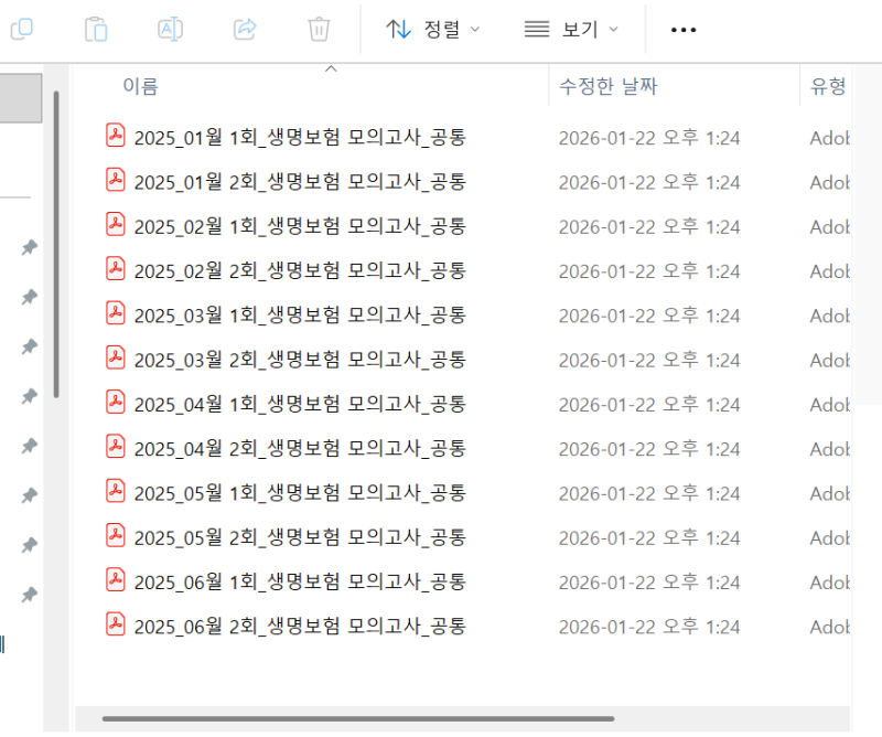생명보험 모의고사 2025 시험지 공유배포