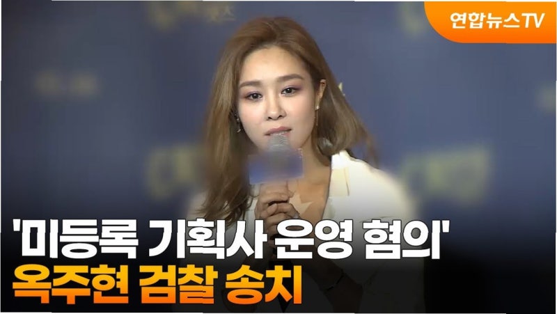씨엘, 미등록 기획사 운영 혐의로 검찰 송치: 강동원은 무혐의, 연예계 불법 행위 논란