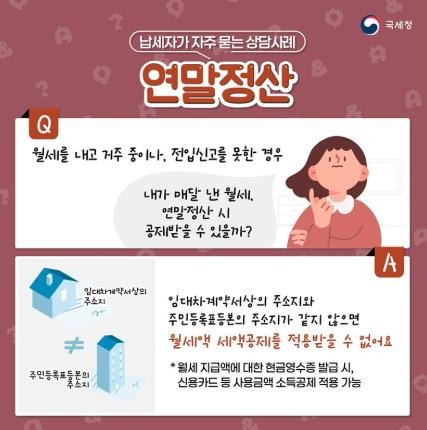  "집주인이 월세 공제 신청하지 말래요..."