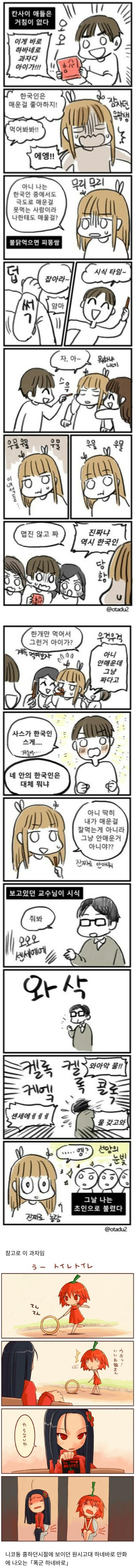  일본에서 초인이 된 한국인.manhwa
