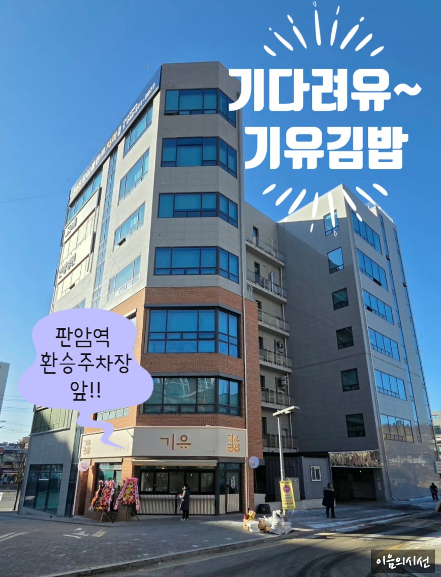 기유김밥 사진 1