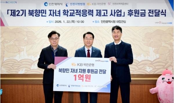 인천시, 북향민 자녀 학교적응 지원 이어간다