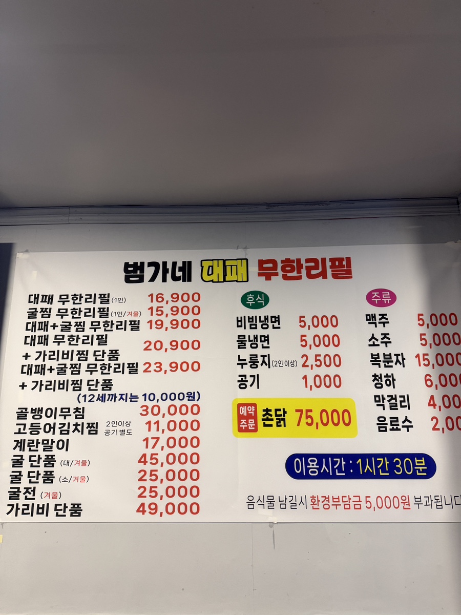 범가네대패무한리필 사진 5