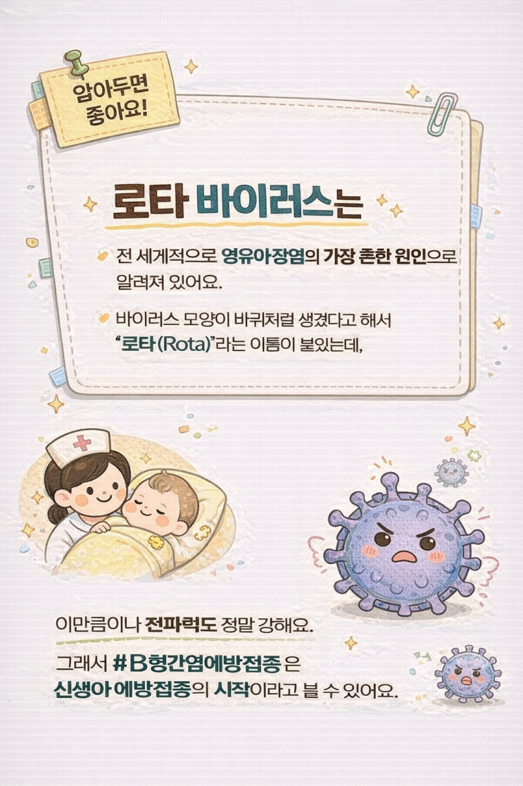  신생아 로타바이러스 증상 장염 예방접종  총정리