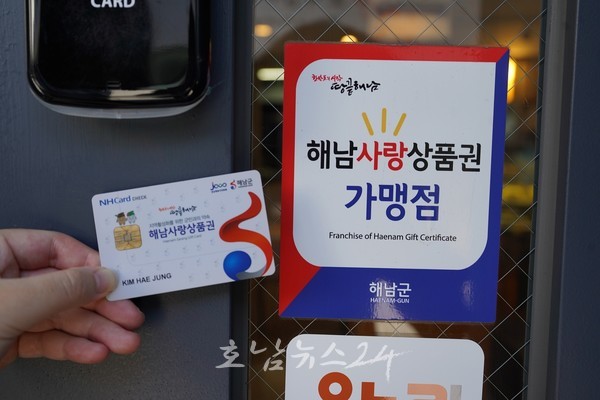 “올해도 1000억 원 유통” 해남사랑상품권 지역경제 이끈다