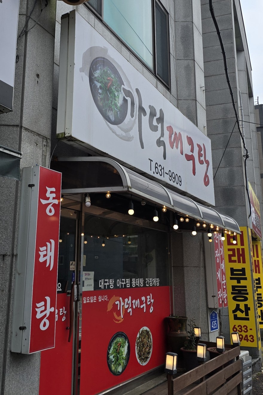 Gadeokdaegutang photo 1