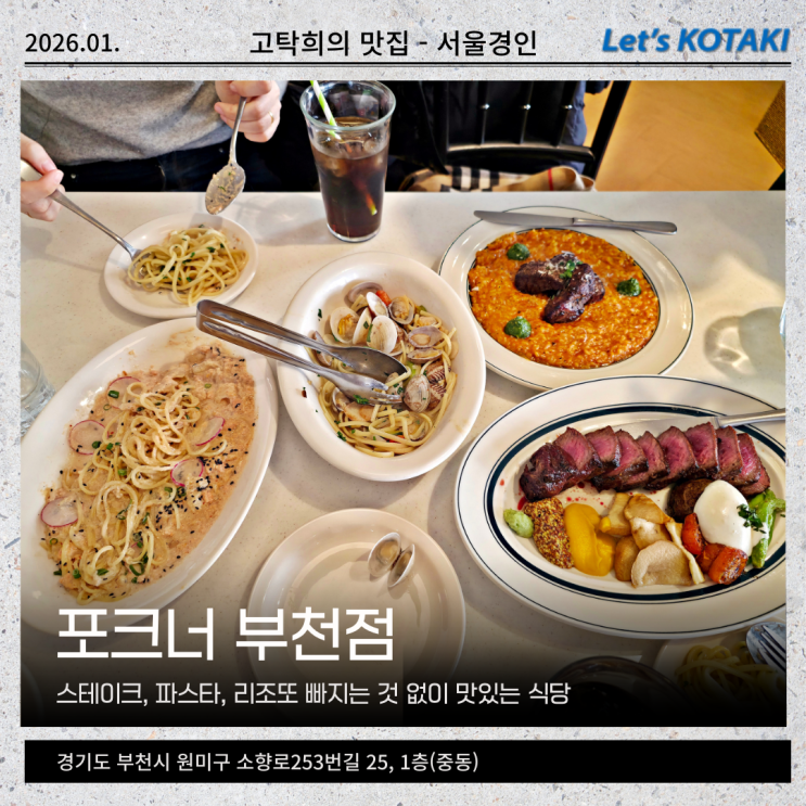  신중동역 맛집 스테이크 잘 굽는 이탈리안 레스토랑 포크너 부천점