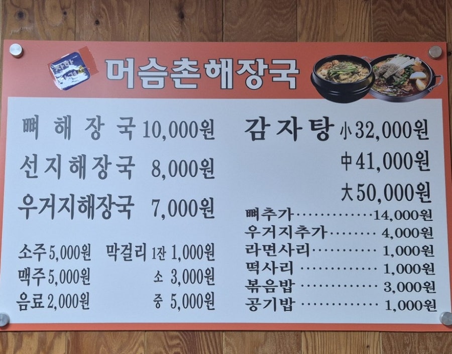 머슴촌해장국 사진 5