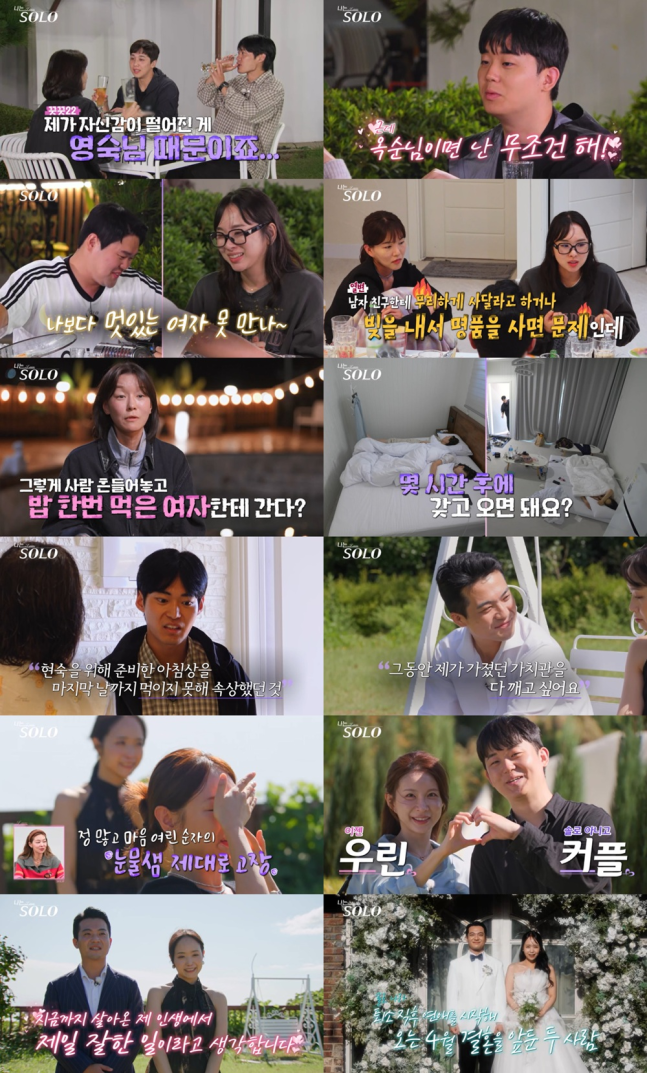  ‘나는 솔로’ 29기 최종 선택 공개 임박… 눈물바다 된 연상연하 특집, 영철의 ‘연상녀 신부’ 정체는?