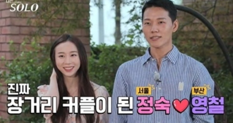   29기 영철·정숙 결혼 예정? 현재까지 알려진 모든 정황 총정리