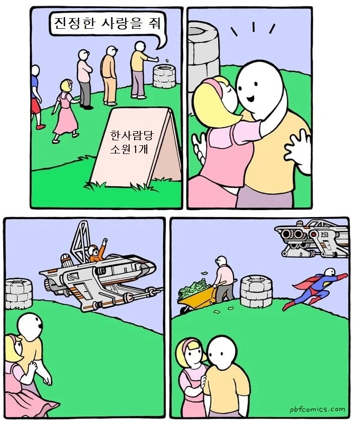  한사람당 소원 1개.manhwa