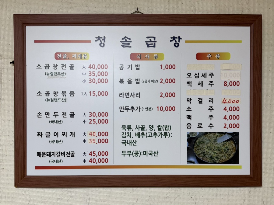 청솔곱창 사진 6