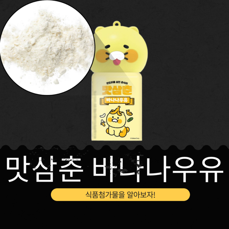 GS25 신상 2,300원 [맛삼춘 바나나우유] 당류 17g 단백질 4g