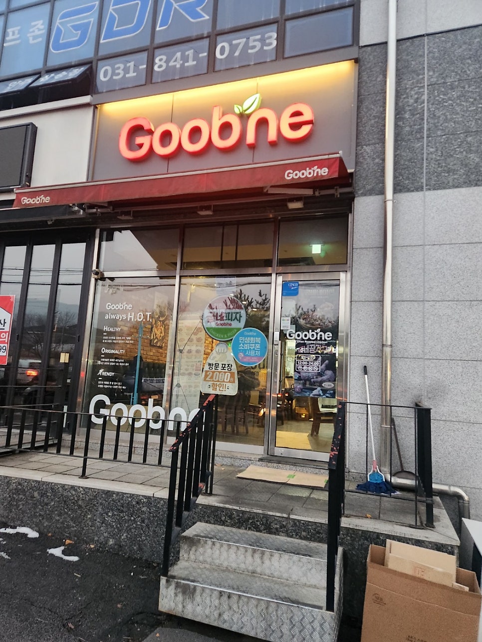 굽네치킨 삼숭고읍점 사진 1