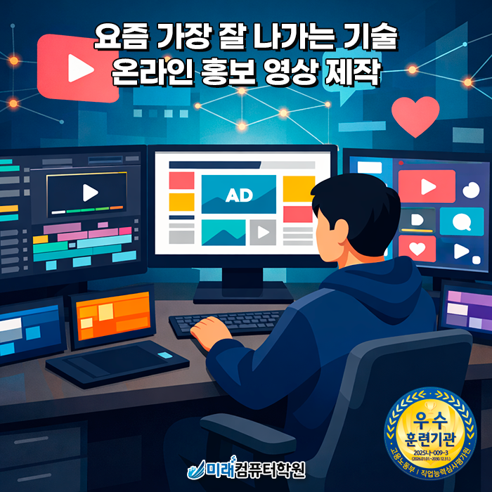  유튜브 영상부터 광고까지 직접 만든다! 부산 국비지원 프리미어 프로·애프터이펙트 영상편집 실무 과정