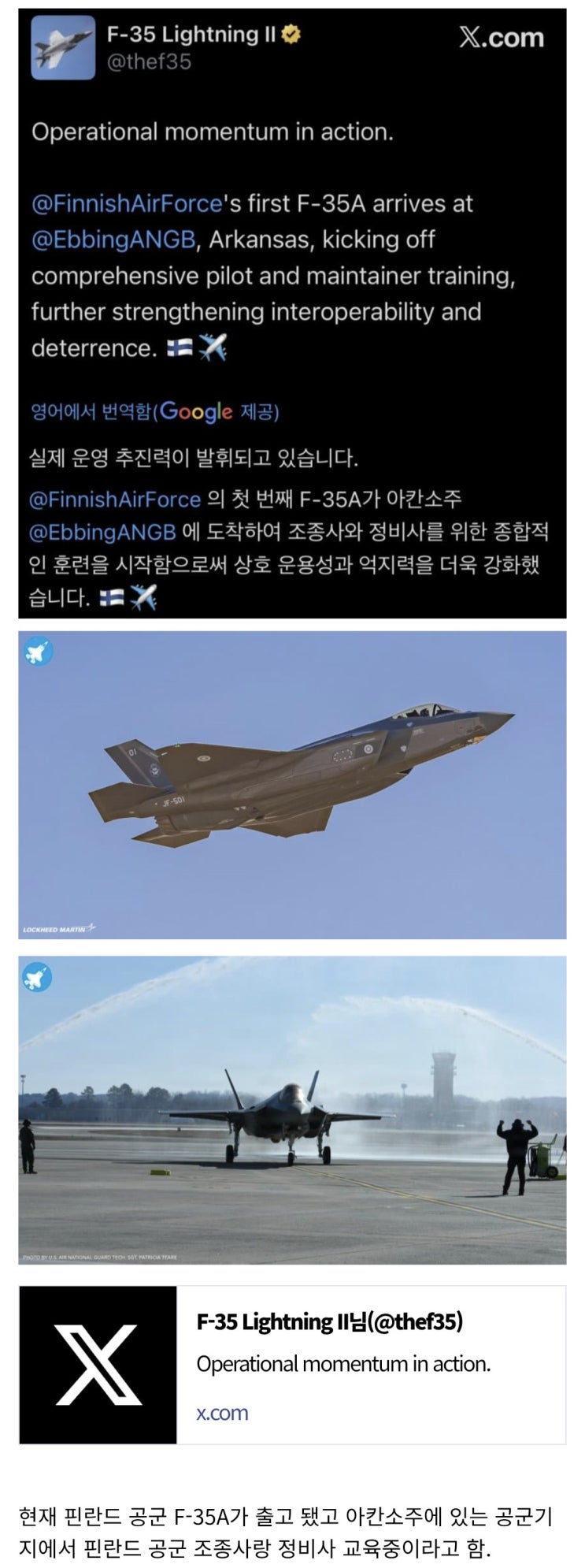  출고되서 비행훈련중인 핀란드 공군 F-35A 초도기.jpg