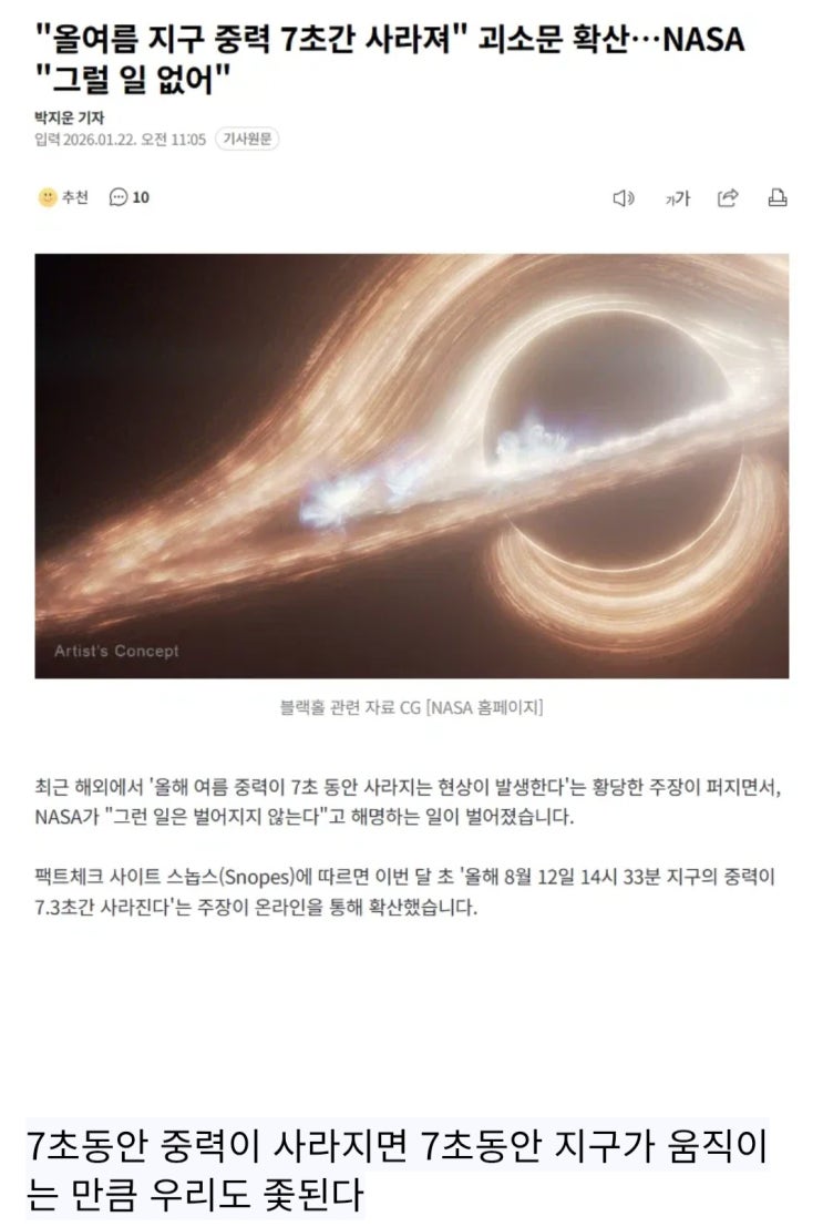  NASA:  되도안되는 헛소문을 믿지마