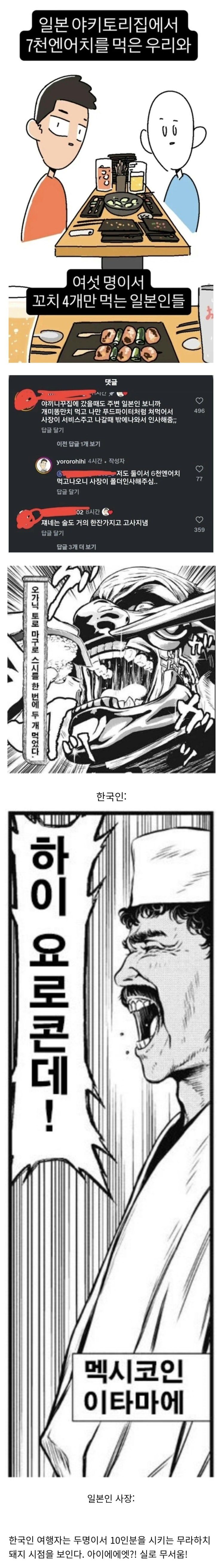  한국인이 일본여행가면 종종 보이는 상황.jpg