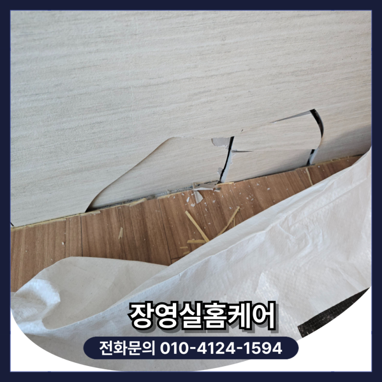  거실 아트월 타일 깨짐 교체 보수 시공 비용 및 방법 (용인)