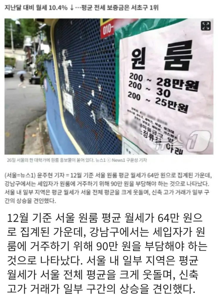  서울 월세가 지나칠정도로 올라온게 아닌가 의심되는 기사.jpg
