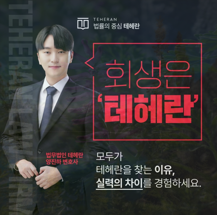 대전개인회생 전문 법률사무소 파산 지원은