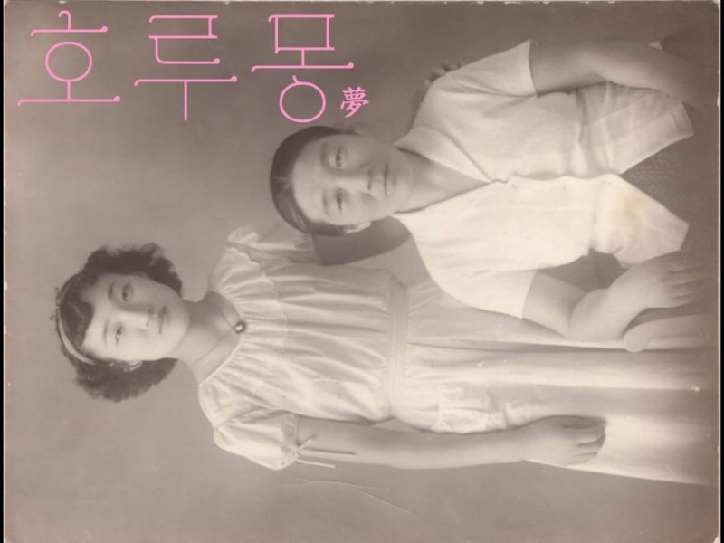 '영화 으로 보는자이니치 3세 신숙옥의 삶', 누군가의 연대가 갖는 의미
