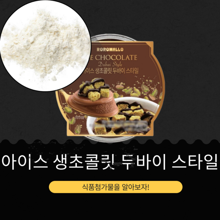  GS25 신상 5,500원 [아이스 생초콜릿 두바이] 290kcal