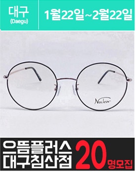 침.산.동에 위치한 안.경.점 고가체험단을 소개해주세요.