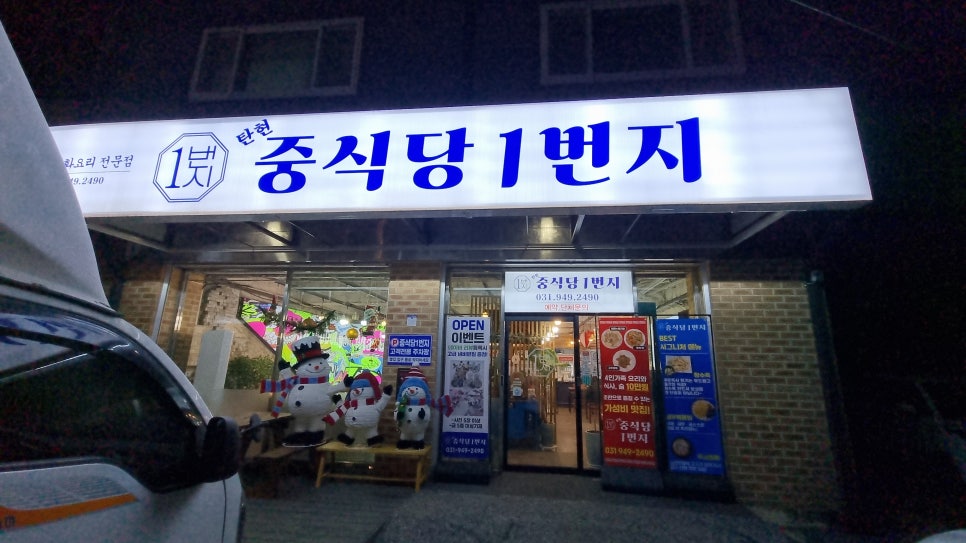 중식당1번지 사진 2