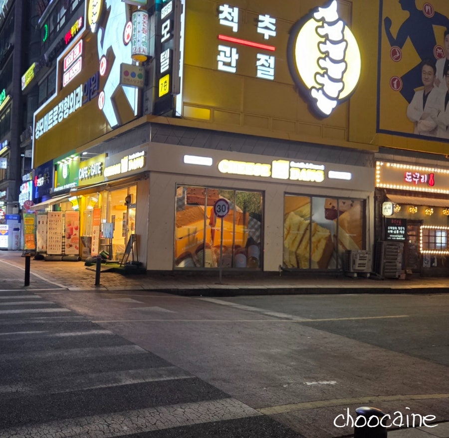 치즈당 일산대화점 사진 2