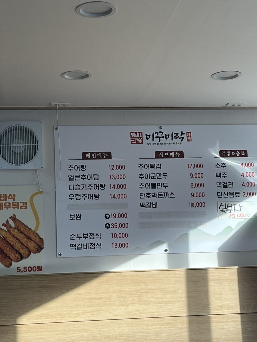 미꾸미락 남원추어탕 용봉점 사진 3