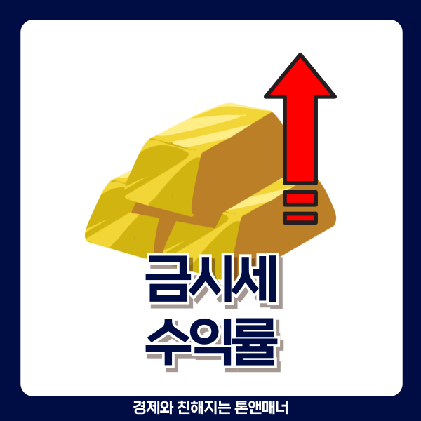  금시세 1돈이 대박... 1년 전에 샀다면 얼마 벌었을까?