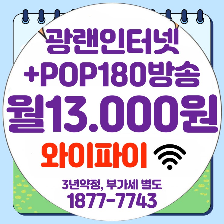  티브로드 남동방송 남동유선방송 BTV 인터넷 결합상품 요금제 총정리(남동케이블)