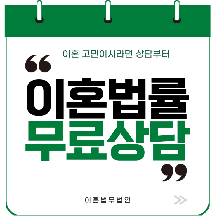  창원 의창구 무료이혼상담 이혼전문 상담