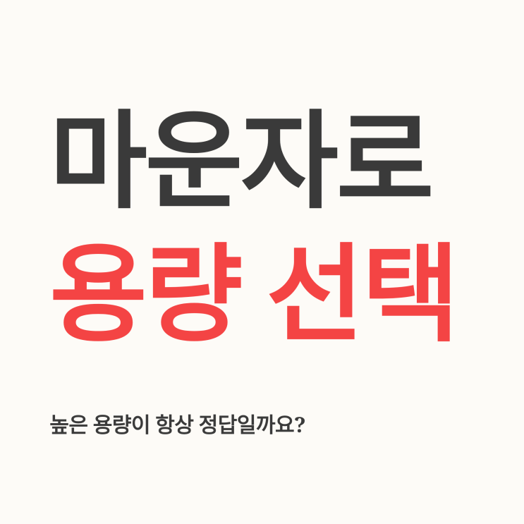  마운자로 용량별 효과 차이 분석: 5mg부터 15mg까지, 나에게 맞는 최적의 선택법