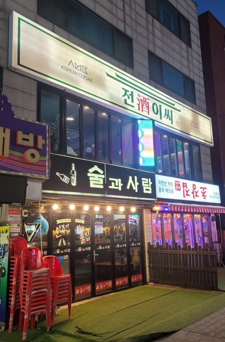   늦은 밤 더 끌리는 술집, 상봉 전주이씨 오뎅탕·베이컨감자치즈·맥주·공기밥 주문 솔직 후기