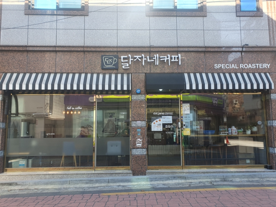 달자네커피 사진