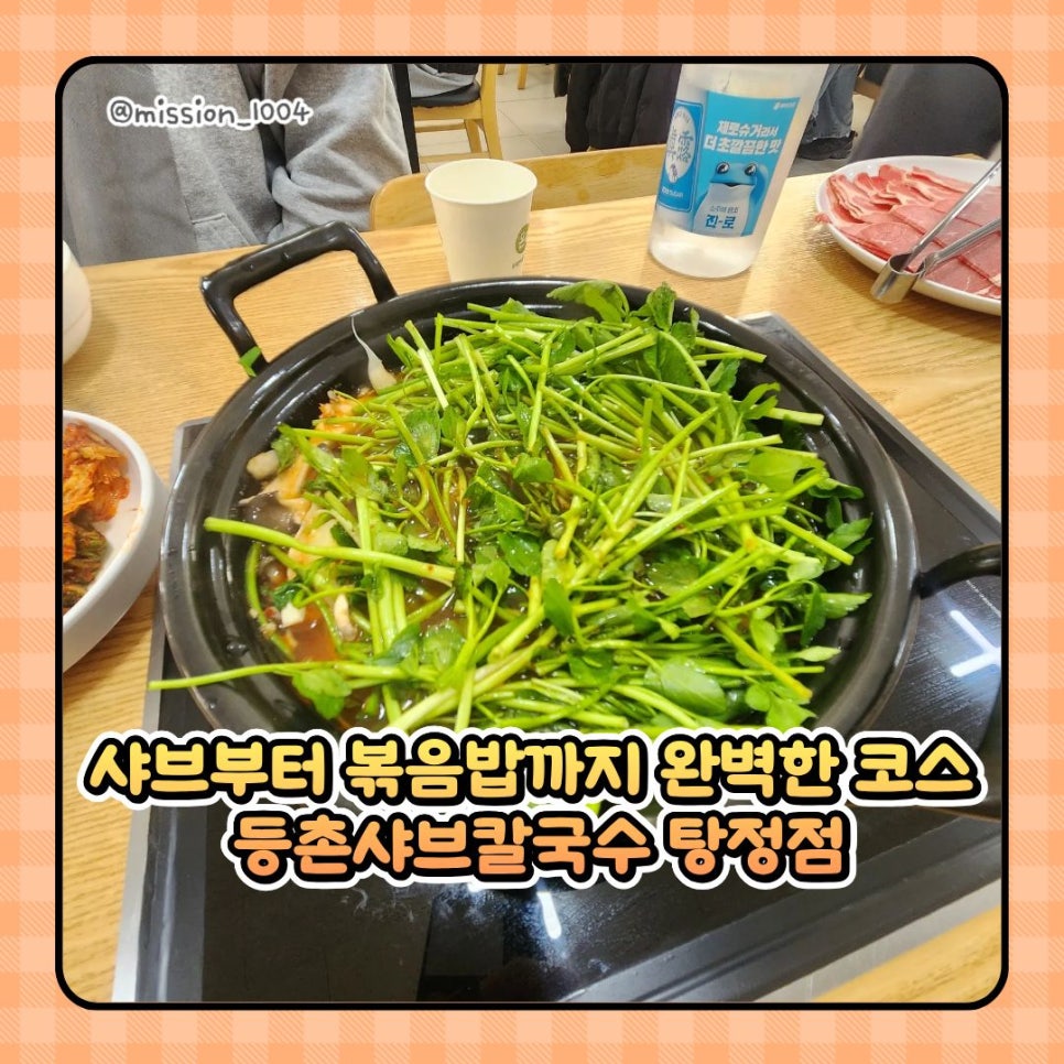 등촌샤브칼국수 탕정점 사진 2