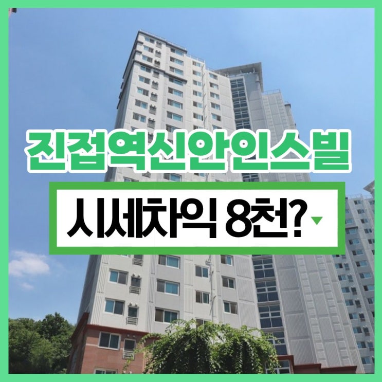  진접역신안인스빌, 역세권 3억 대 경매 물건