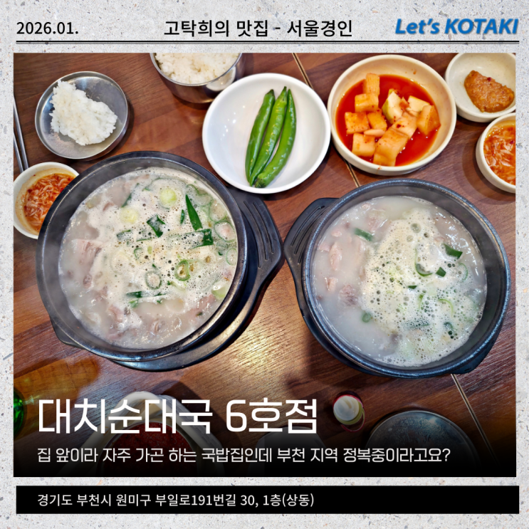  송내역 1타 국밥집 대치순대국 6호점 순댓국과 순대 반접시