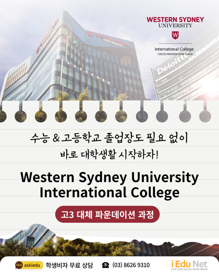  [호주 유학] 고3 대신 1년 빨리 대학! Foundation 파운데이션 과정 장점 총정리 | WSU International College 학사 연계 과정