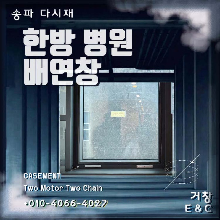  건물 외벽 실리콘이 부른 대참사: 배연창 고장의 진짜 범인은 따로 있었습니다