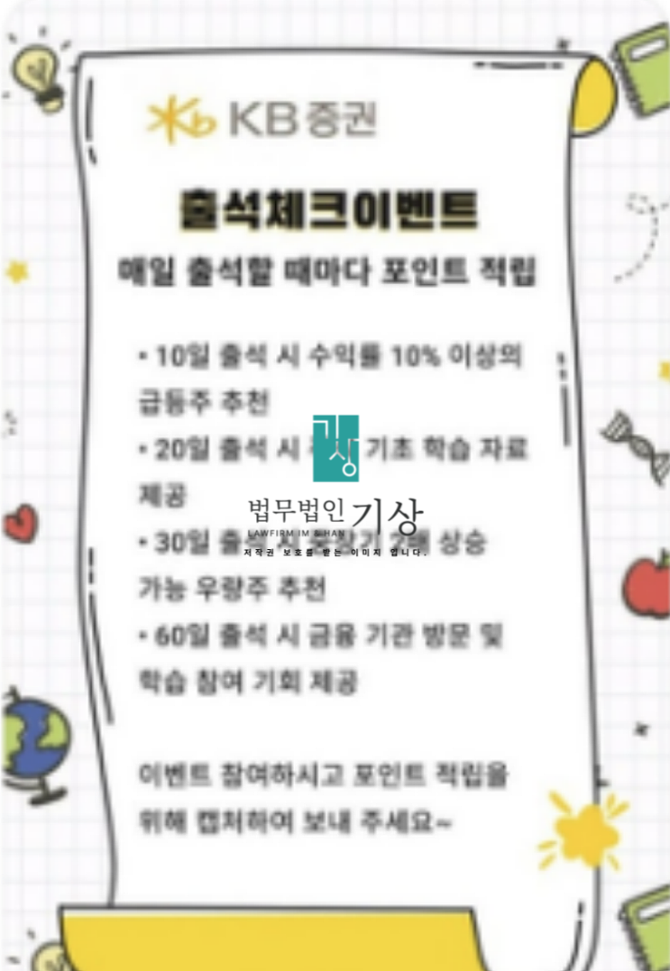  KB증권 사칭, 5기프로젝트 강창희 이름도용 기관계좌 피해대처