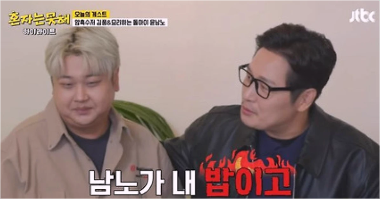 김풍 윤남노 셰프 도발 냉장고를 부탁해 서열 정리 화제