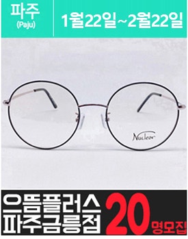 금.릉위치한 안경점 체험단을 소개해주세요.