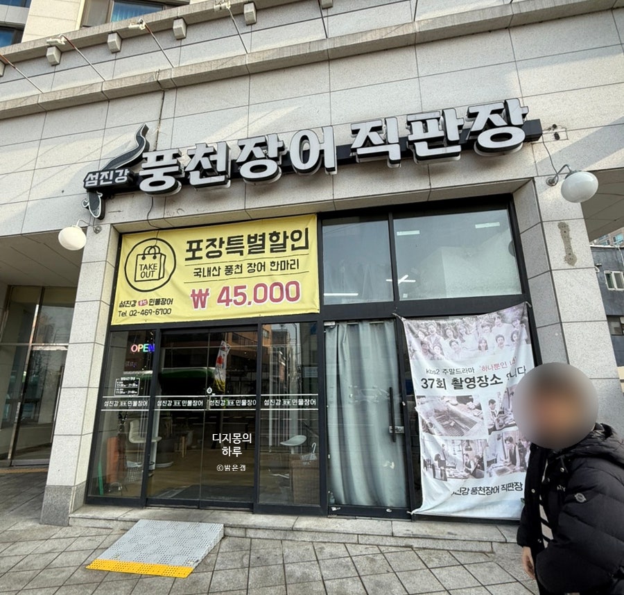 섬진강풍천장어직판장 사진 1
