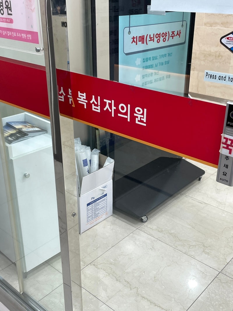 부산 글루타치온 주사ㅣ 피부 미백부터 숙취 해소까지 -! | 부산복십자의원 방문 후기