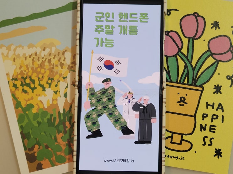  군인 핸드폰 개통 주말 가능 알뜰요금제는 덤
