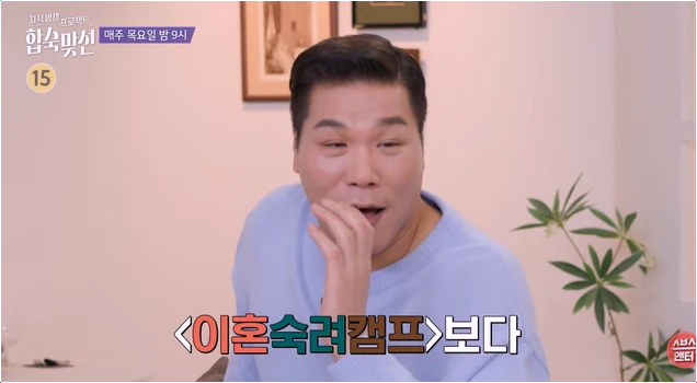  합숙맞선 서장훈 당황시킨 전업주부 선언! 조은나래 반전 반응은?