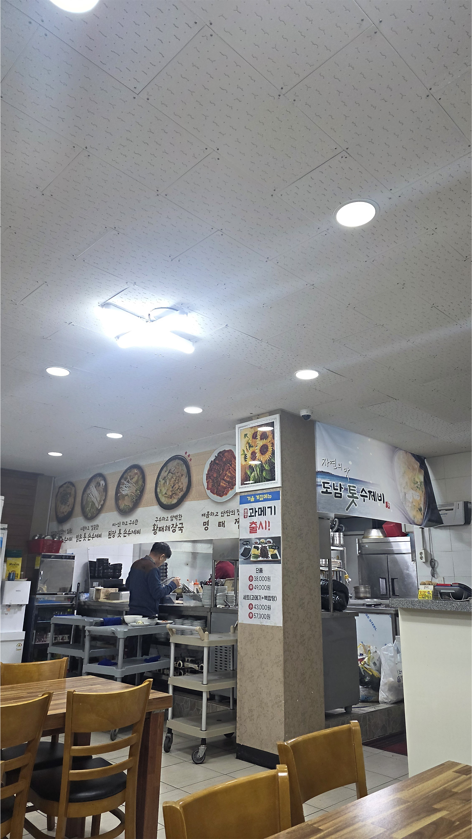 도남톳수제비 사진 1